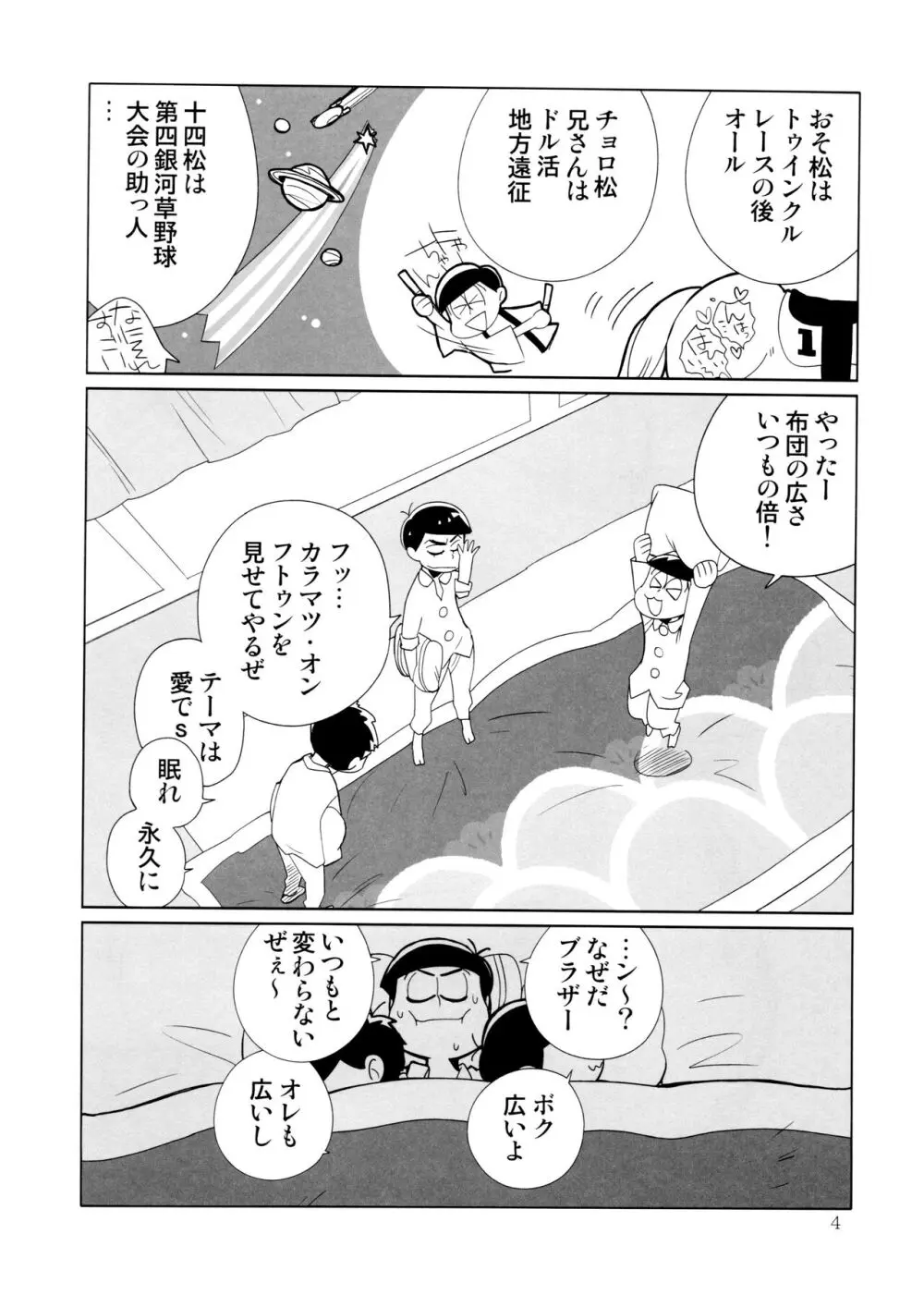 にゃんからぴょん Page.4