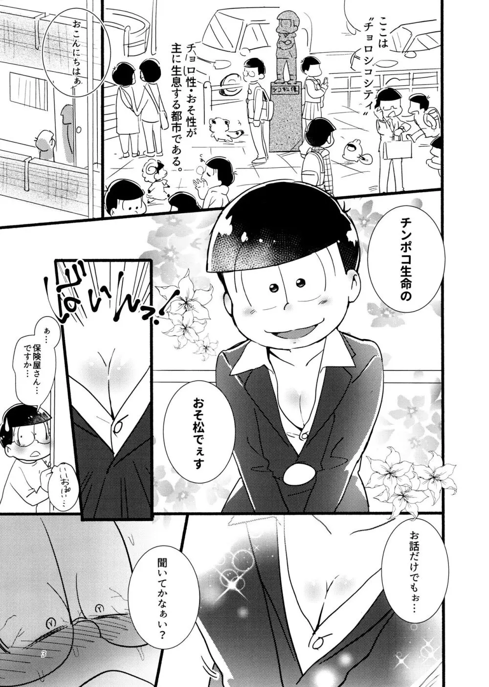 もまれ契約 Page.3