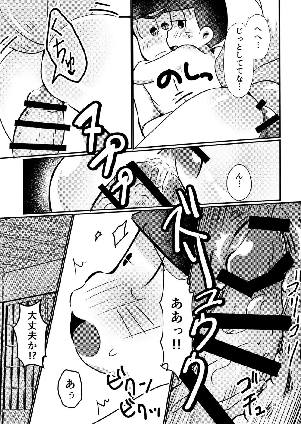 新妻きつねの甘いご奉仕 Page.21