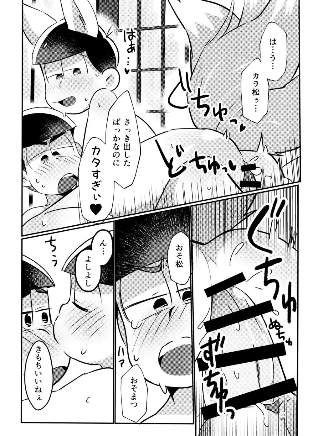 新妻きつねの甘いご奉仕 Page.23