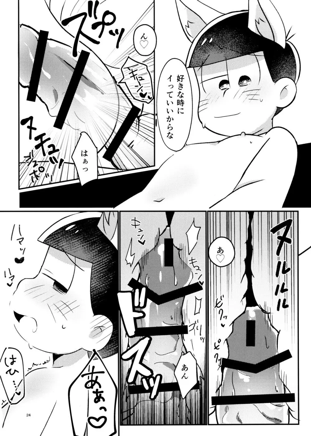 新妻きつねの甘いご奉仕 Page.24