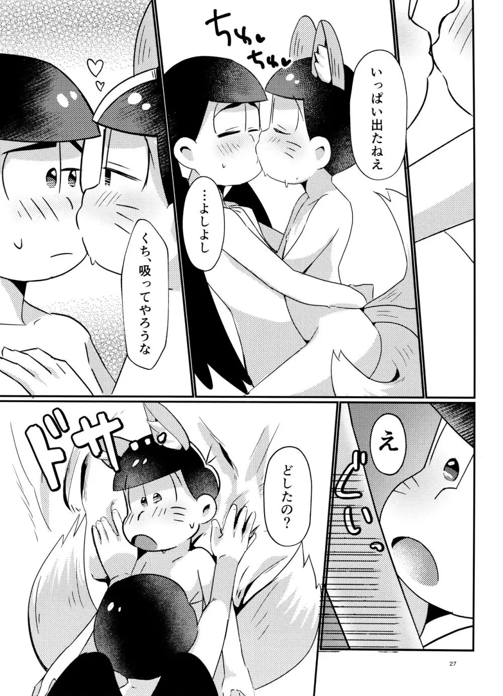 新妻きつねの甘いご奉仕 Page.27