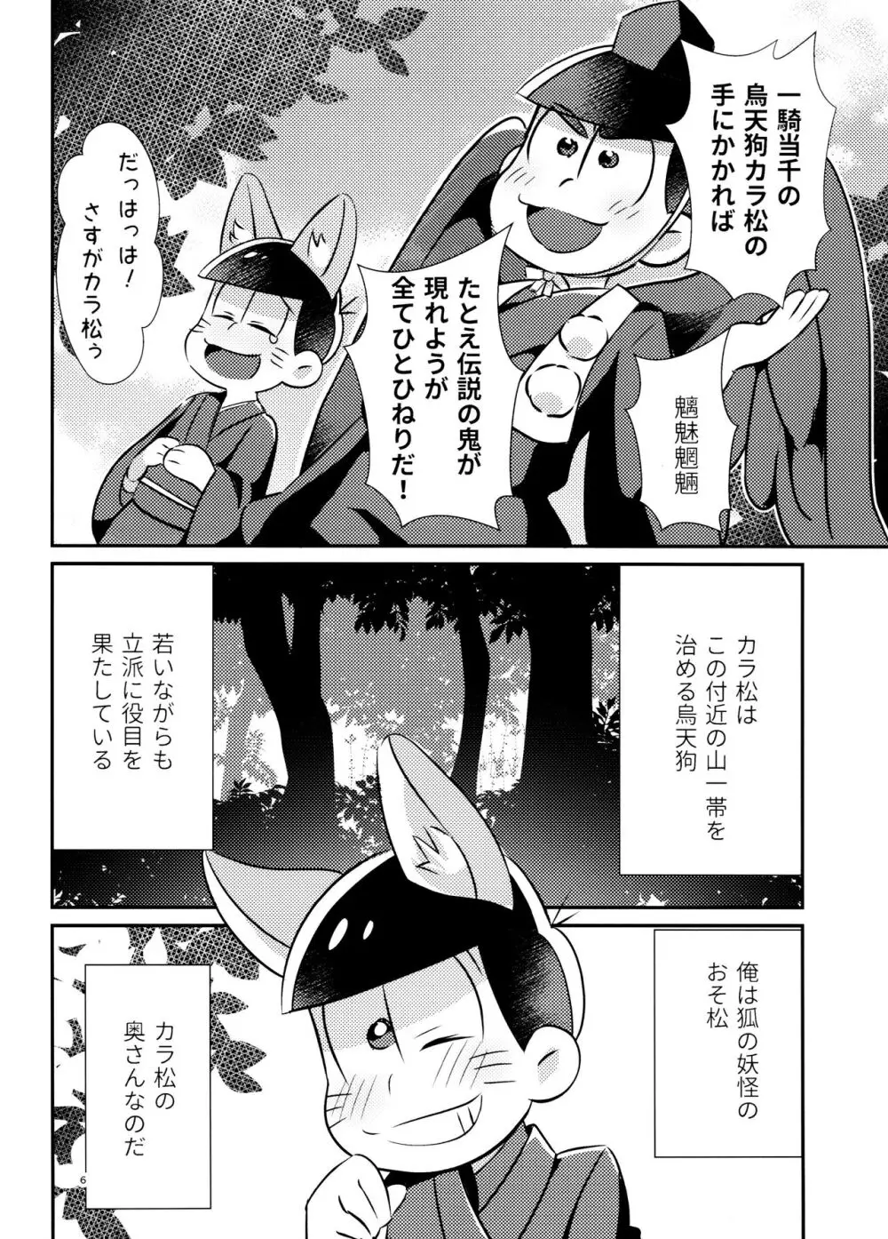 新妻きつねの甘いご奉仕 Page.6