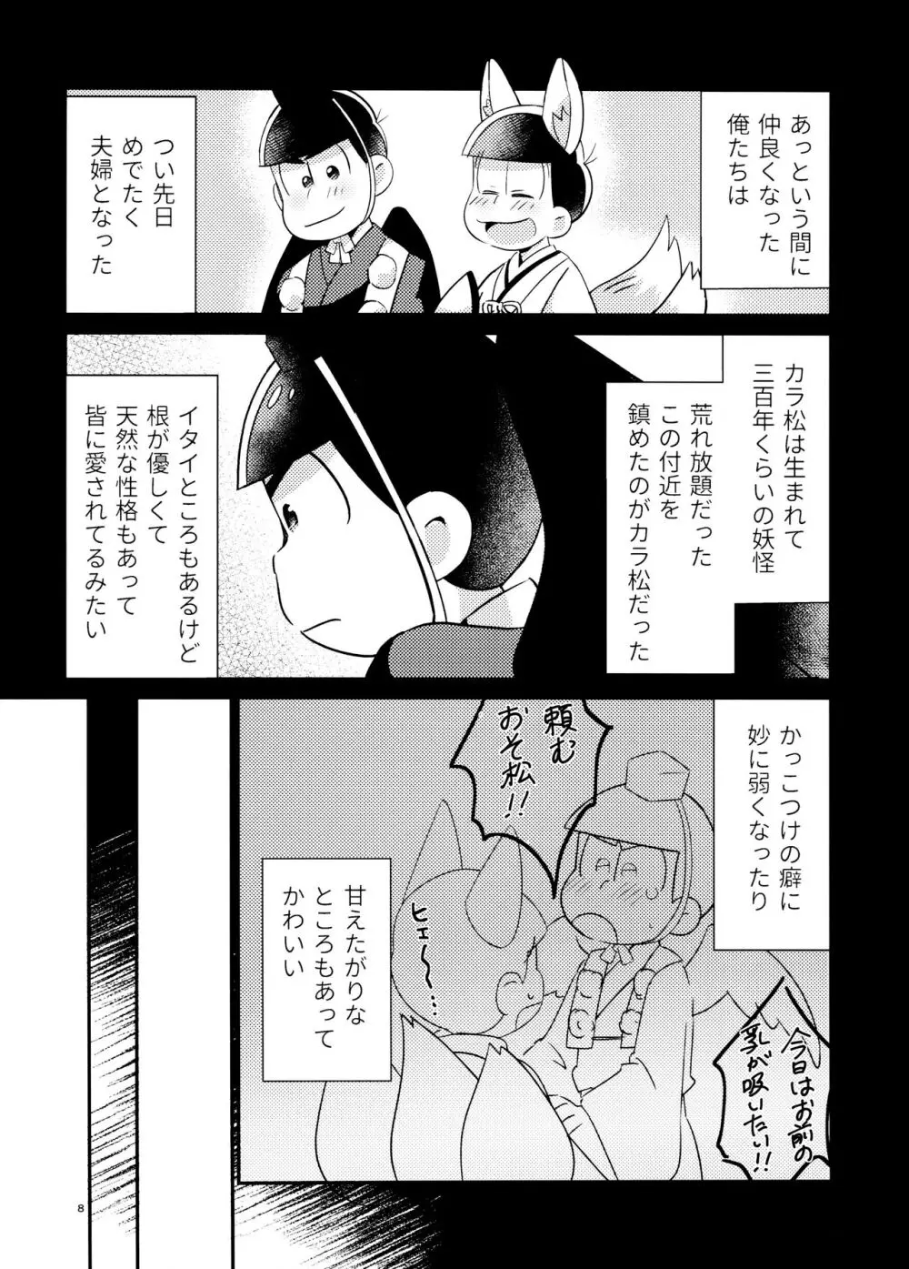 新妻きつねの甘いご奉仕 Page.8