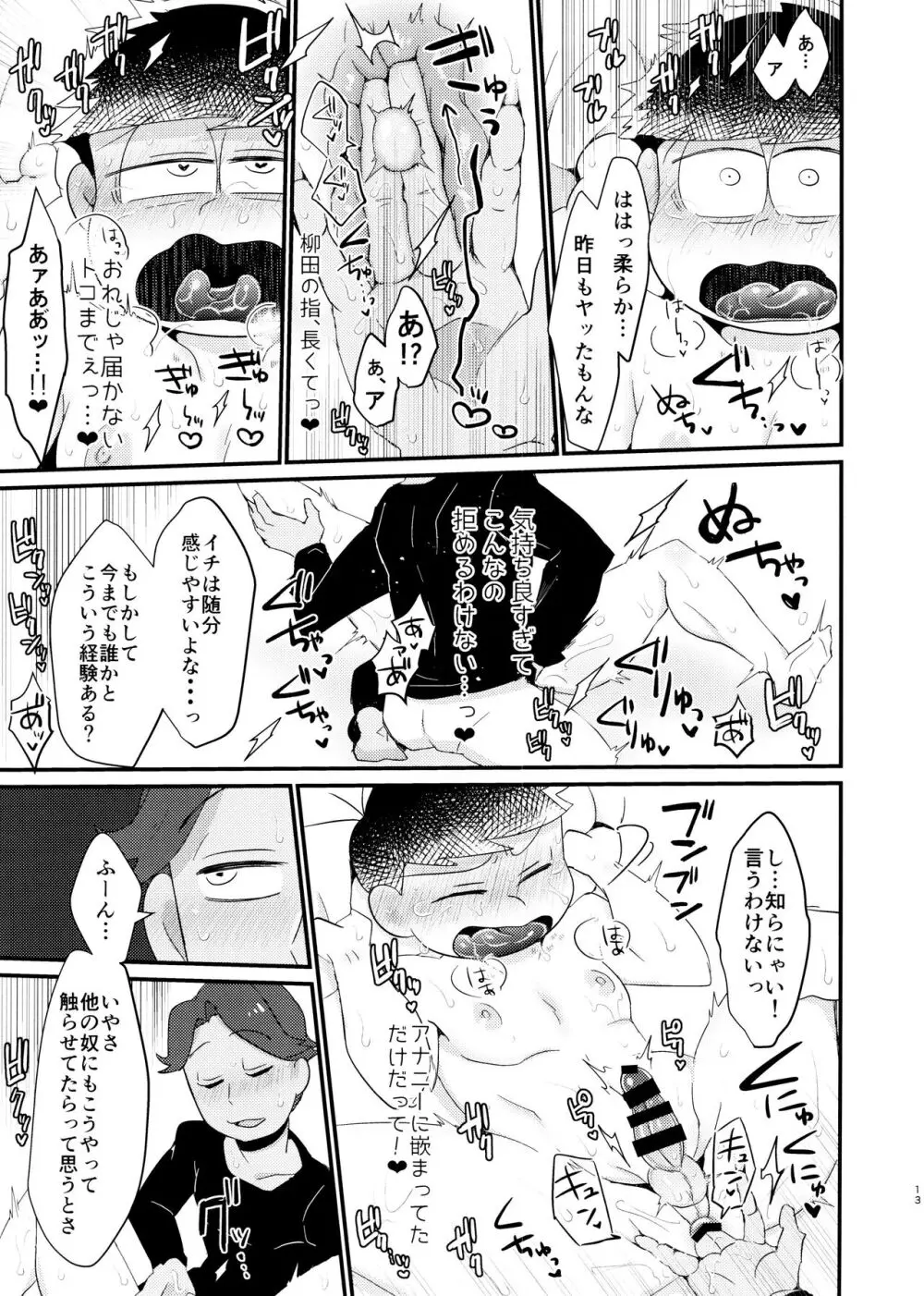 マイベストセッ〇スフレンド Page.13