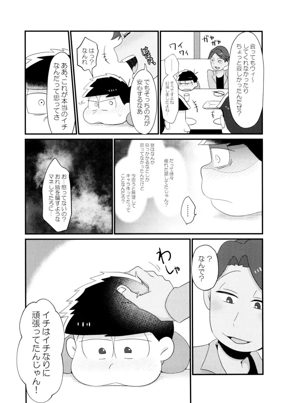 マイベストセッ〇スフレンド Page.18