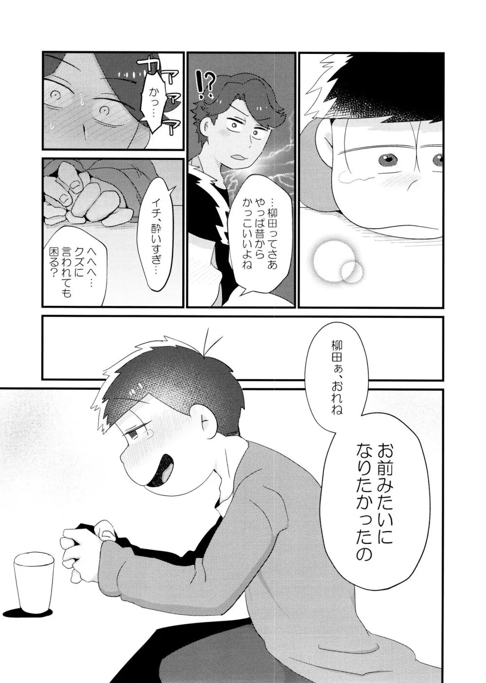 マイベストセッ〇スフレンド Page.19