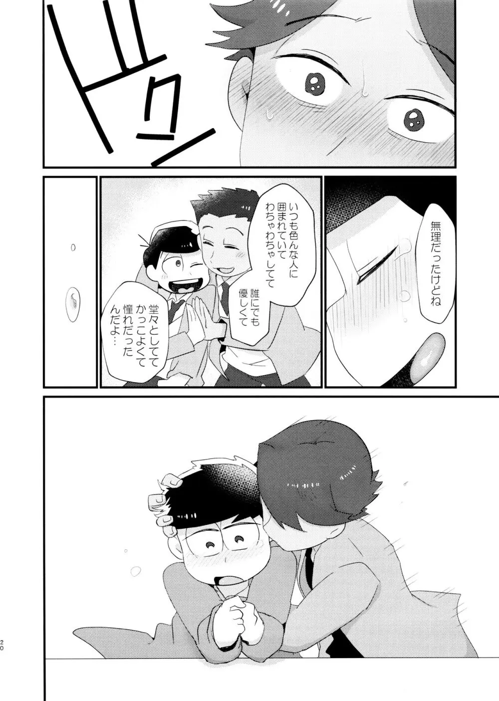 マイベストセッ〇スフレンド Page.20