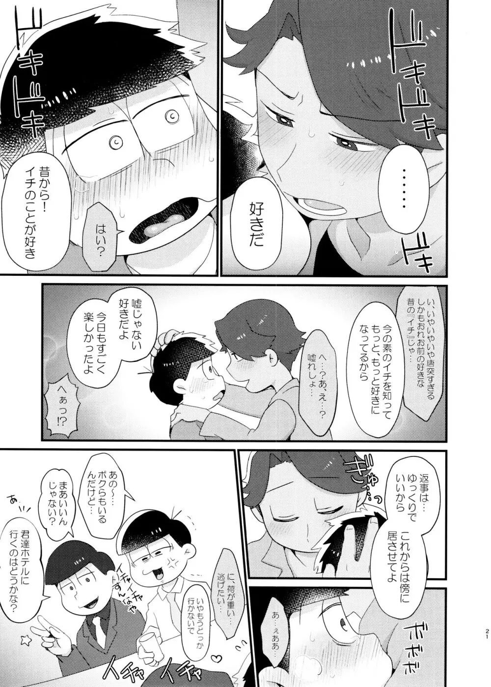 マイベストセッ〇スフレンド Page.21