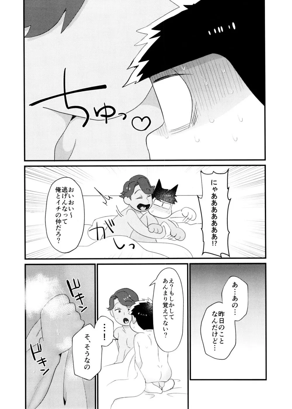 マイベストセッ〇スフレンド Page.31