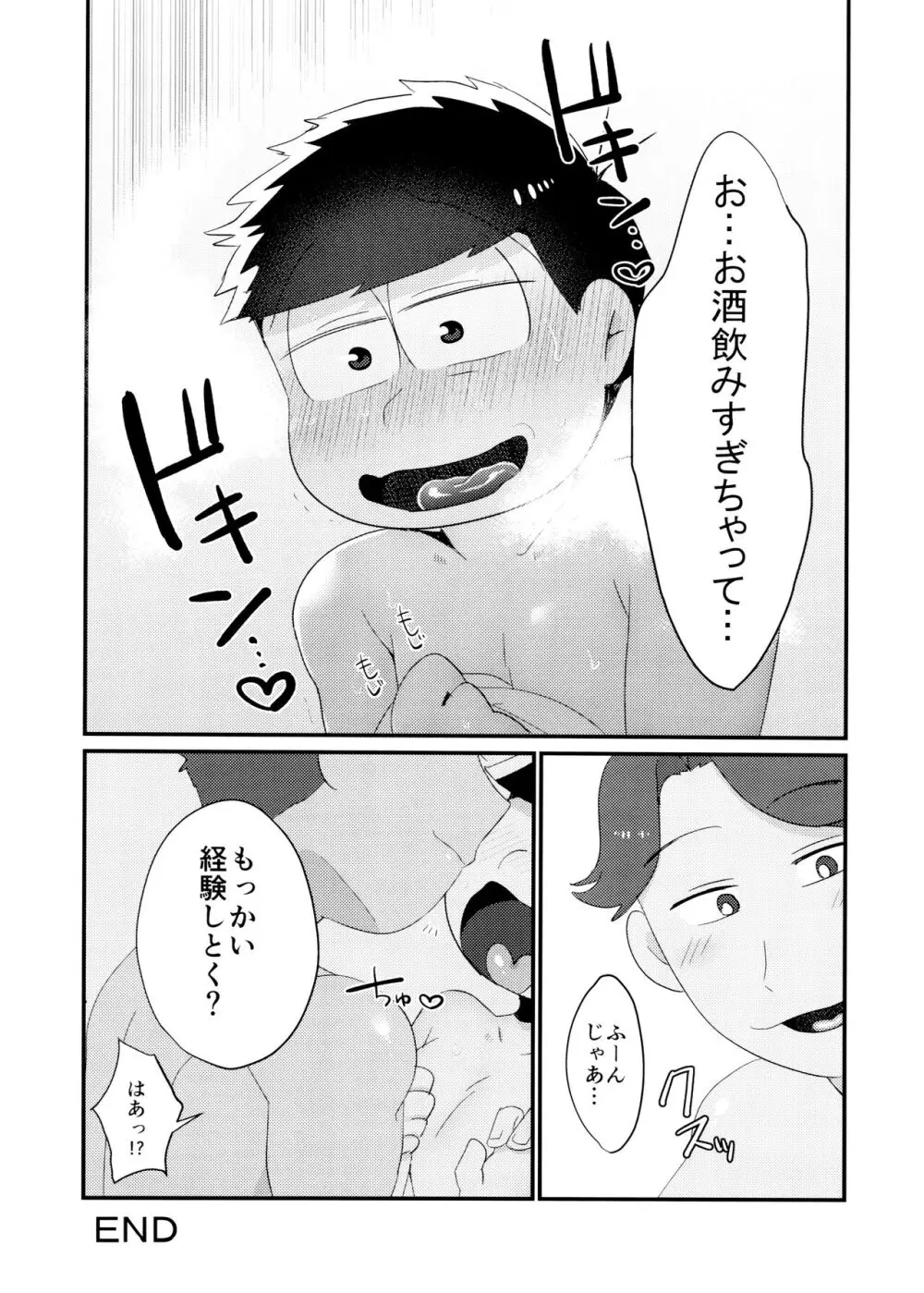 マイベストセッ〇スフレンド Page.32