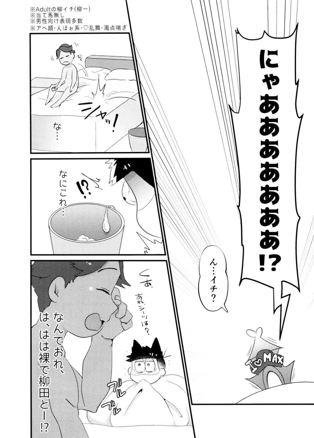 マイベストセッ〇スフレンド Page.4