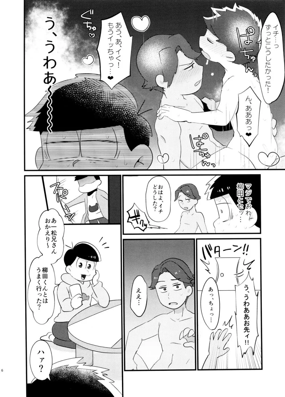 マイベストセッ〇スフレンド Page.6