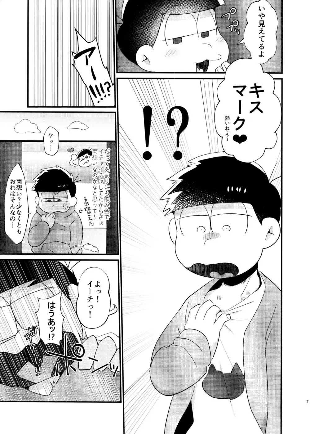 マイベストセッ〇スフレンド Page.7
