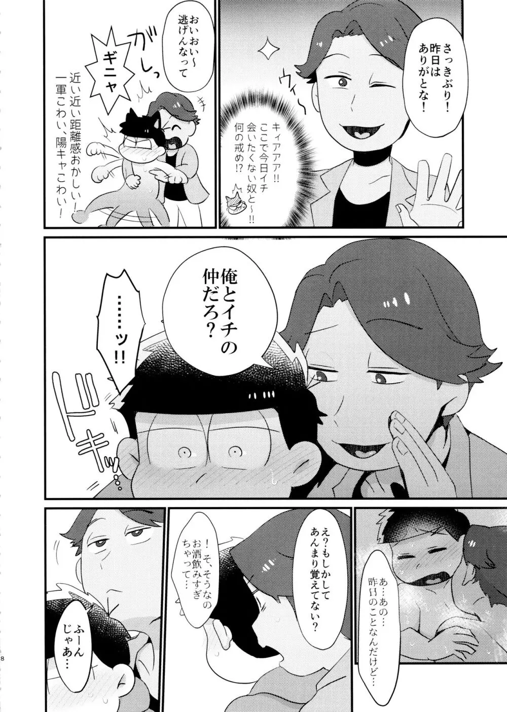 マイベストセッ〇スフレンド Page.8