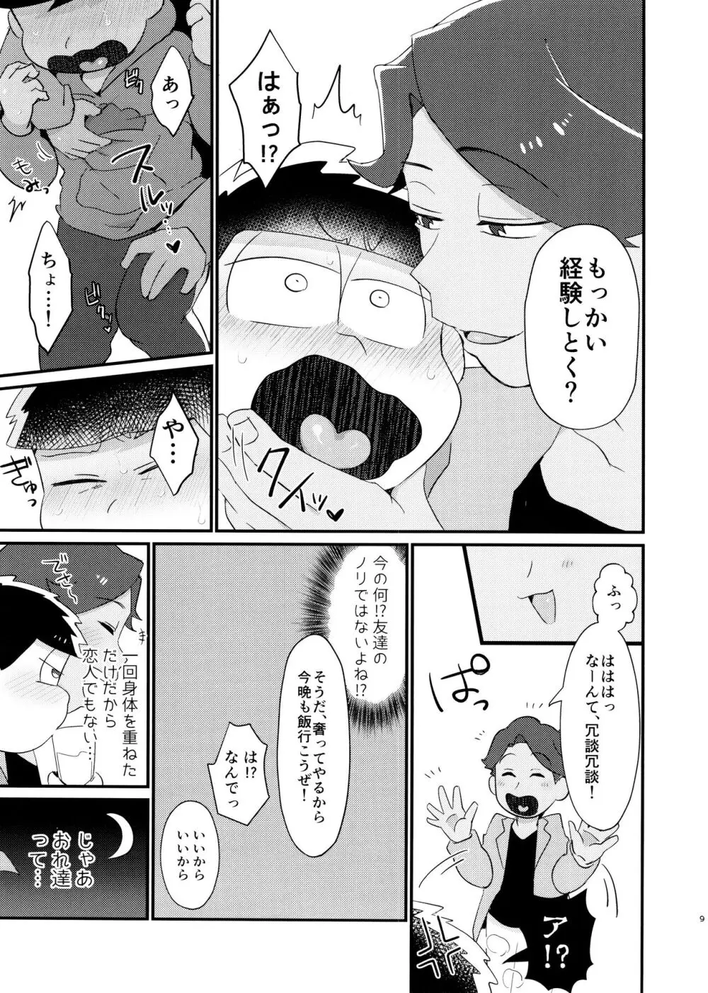 マイベストセッ〇スフレンド Page.9