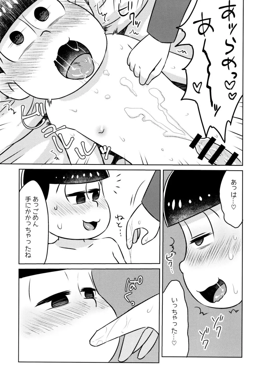 気持ちよくなる薬を飲んじゃったトド松をあつしくんが介抱する本 Page.13