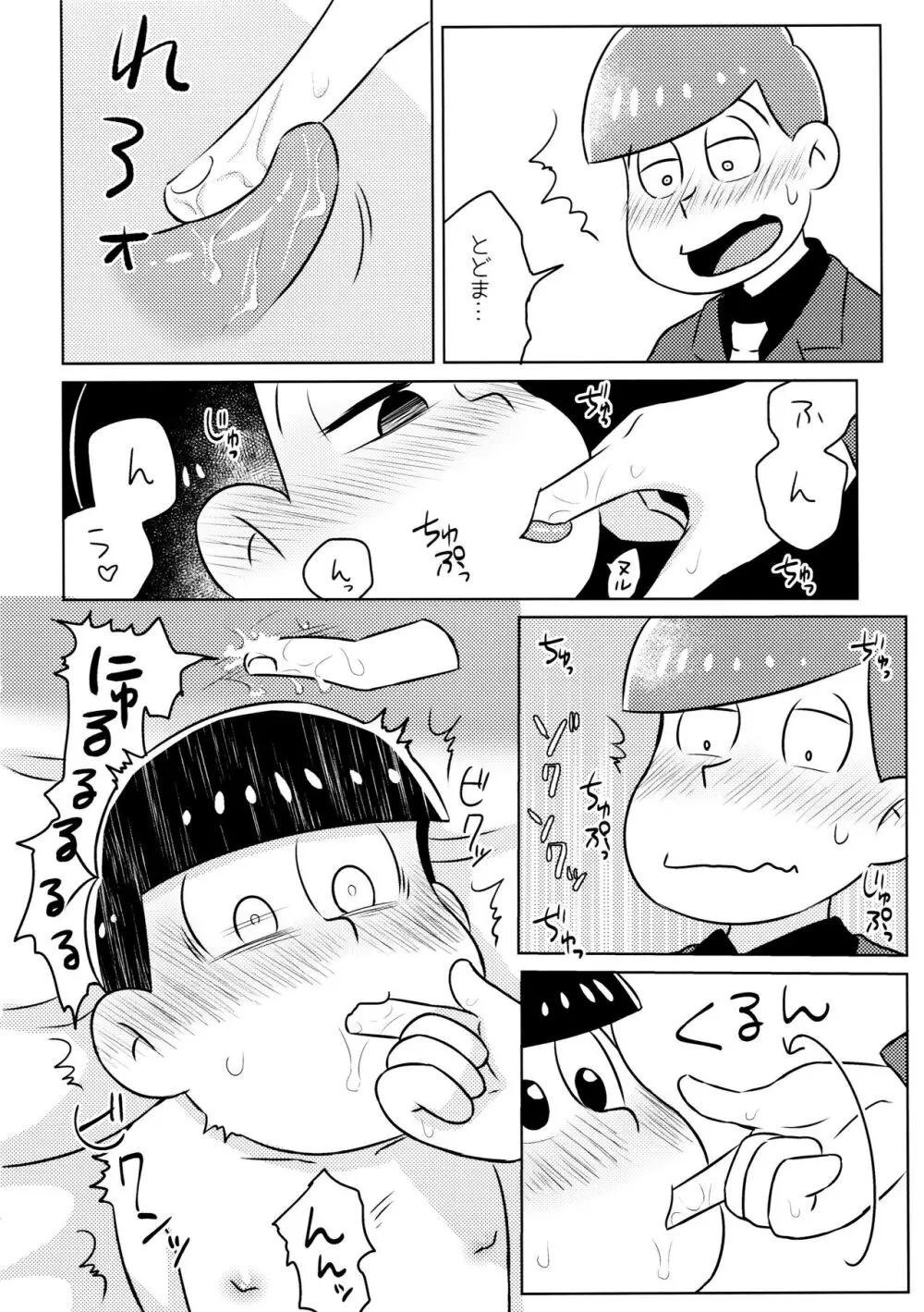 気持ちよくなる薬を飲んじゃったトド松をあつしくんが介抱する本 Page.14