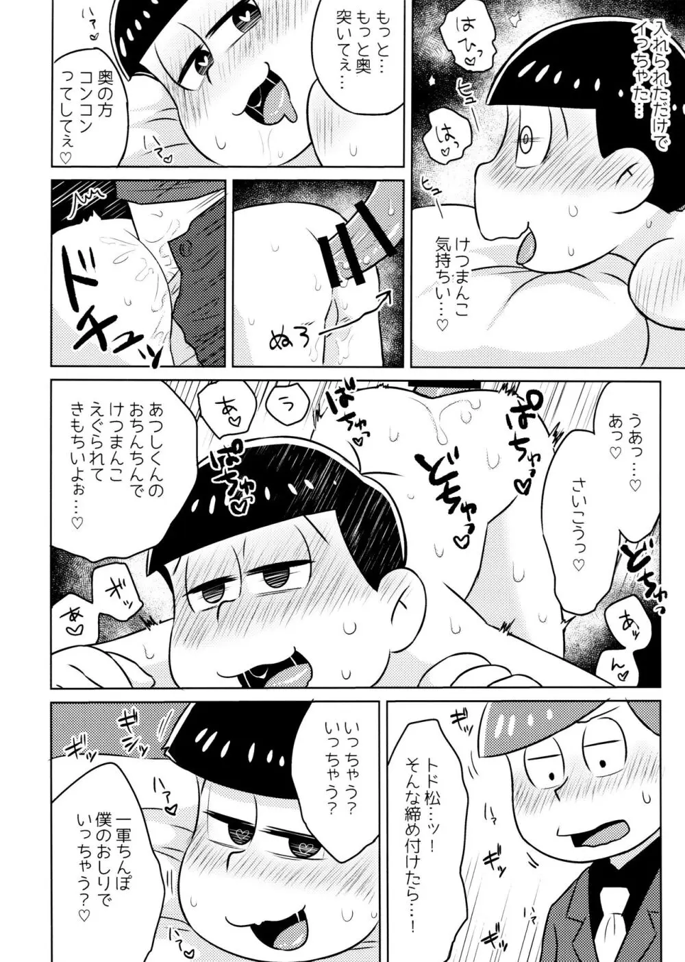 気持ちよくなる薬を飲んじゃったトド松をあつしくんが介抱する本 Page.20