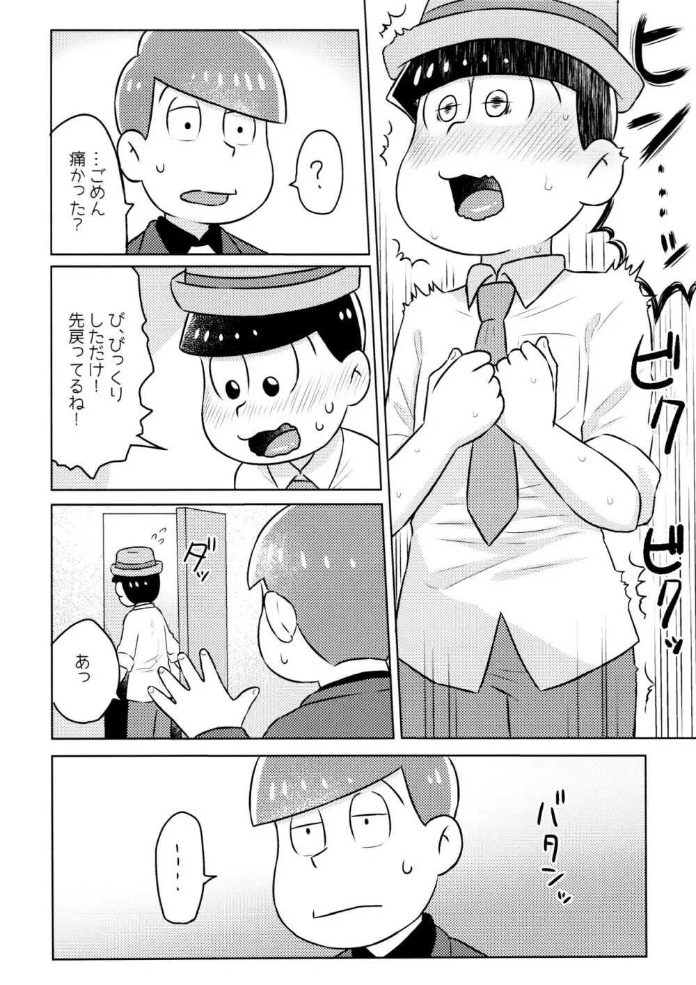 気持ちよくなる薬を飲んじゃったトド松をあつしくんが介抱する本 Page.4