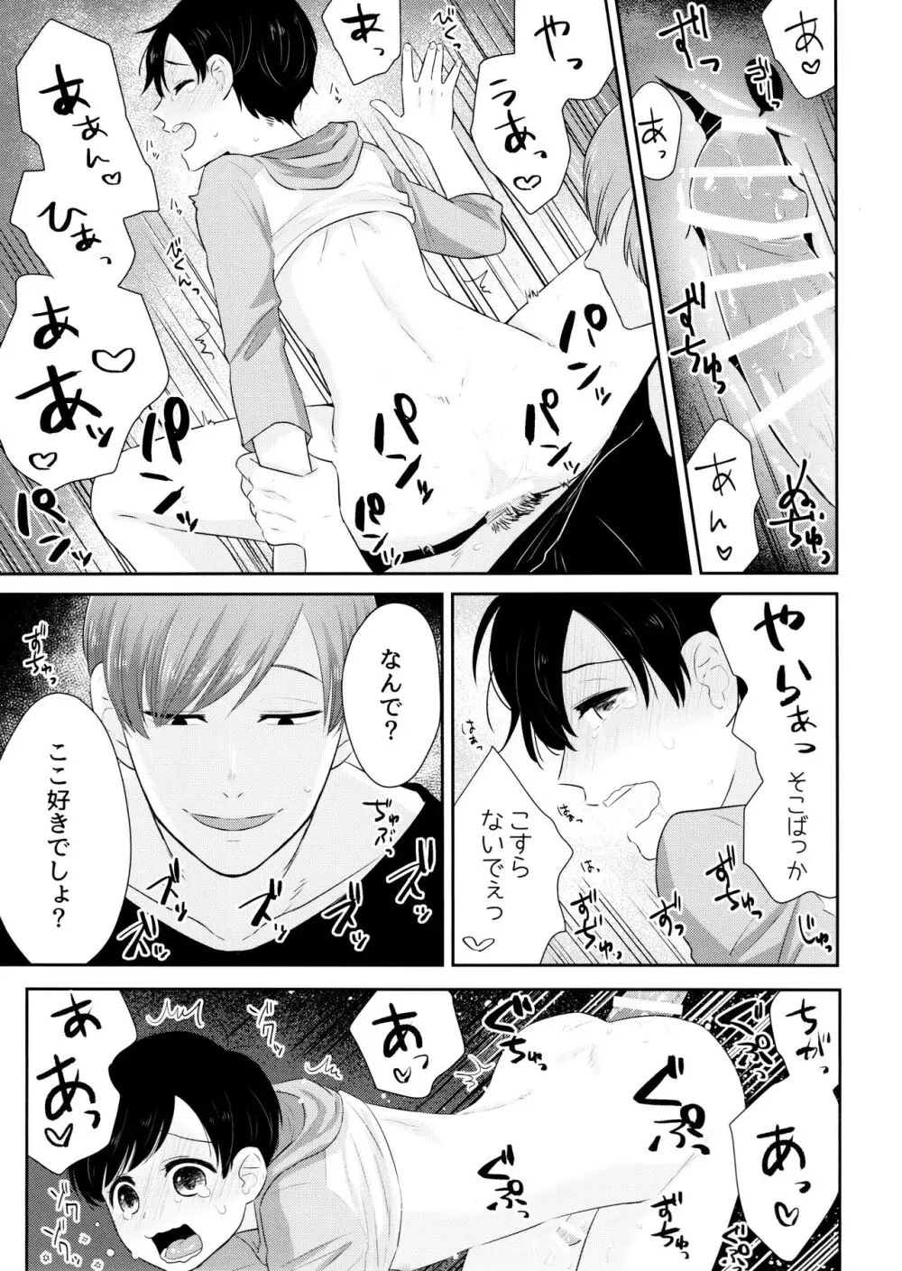 あつトド事変 Page.28