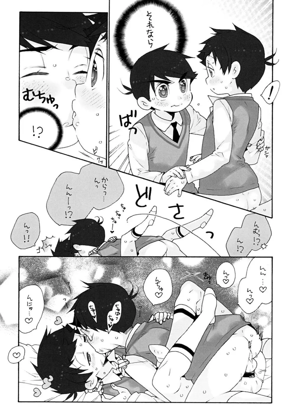 抱いてアミーゴ Page.10