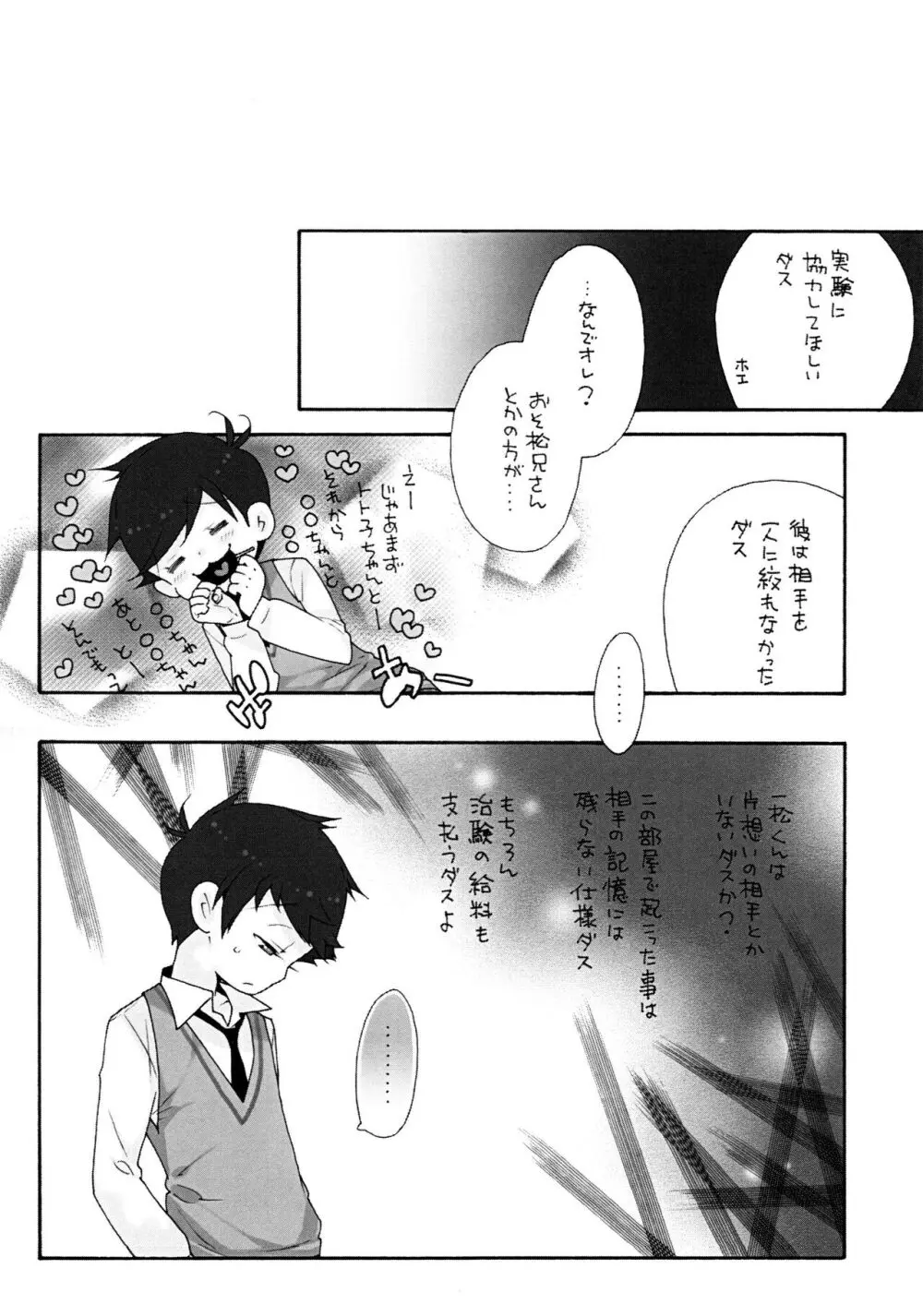 抱いてアミーゴ Page.3