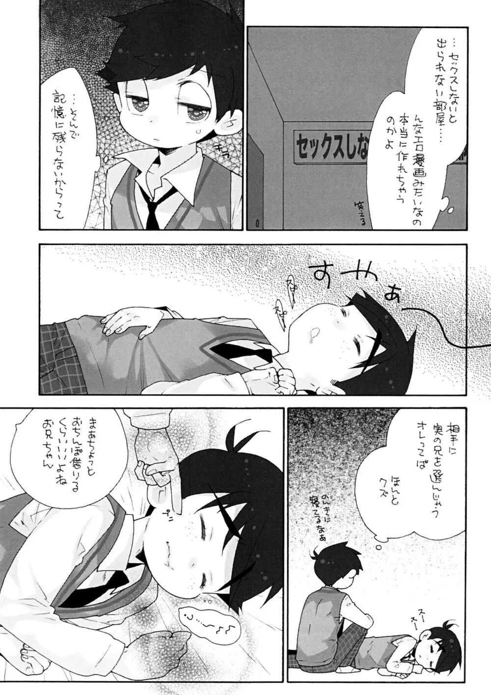 抱いてアミーゴ Page.4