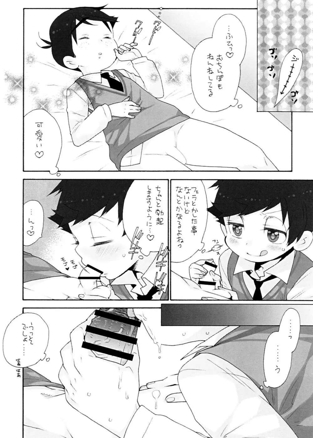 抱いてアミーゴ Page.5