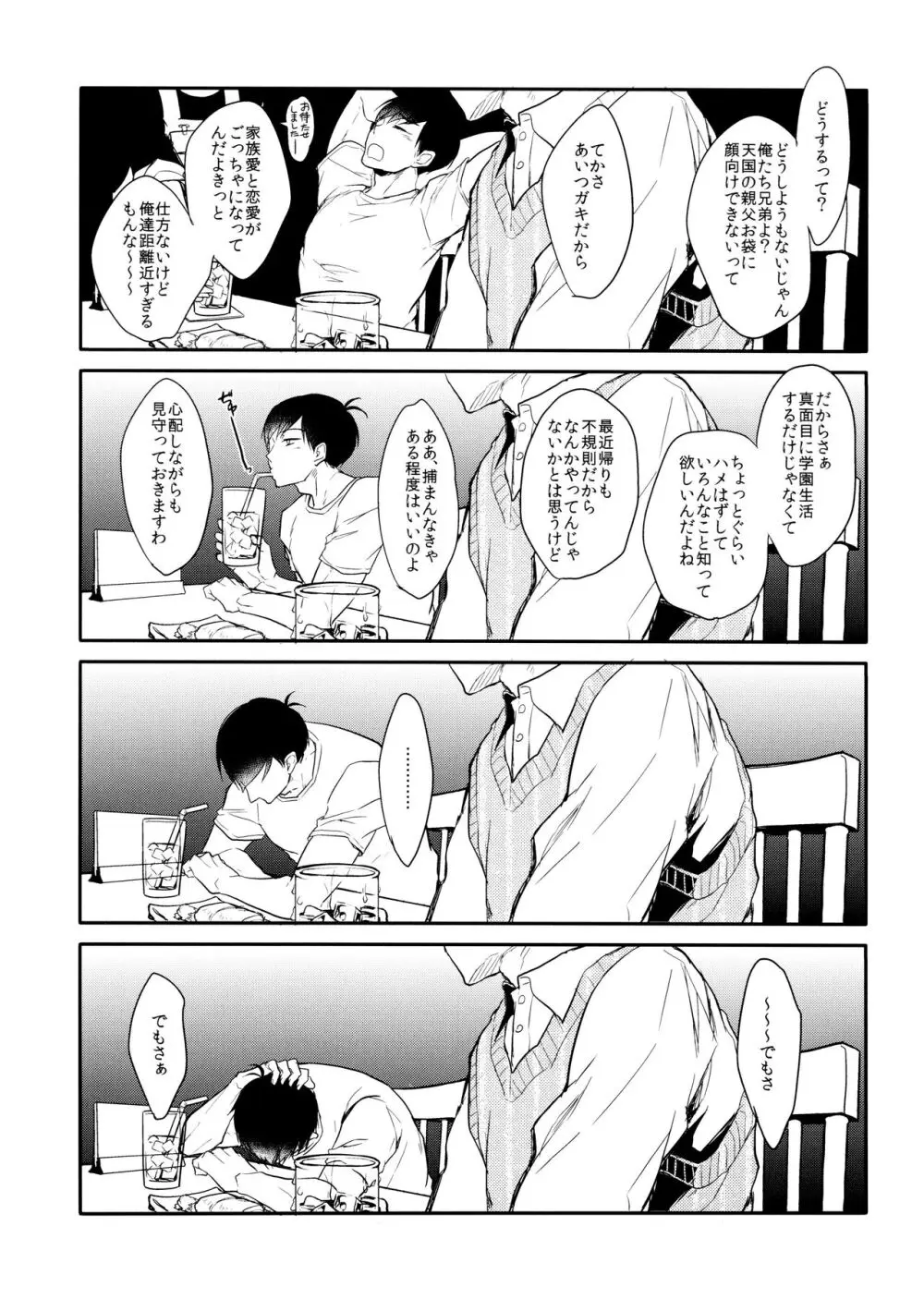 「泥濘の魚（でいねいのさかな）」 Page.38