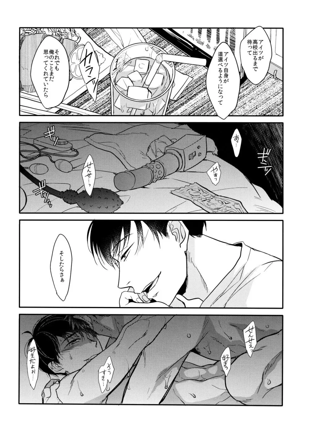 「泥濘の魚（でいねいのさかな）」 Page.39