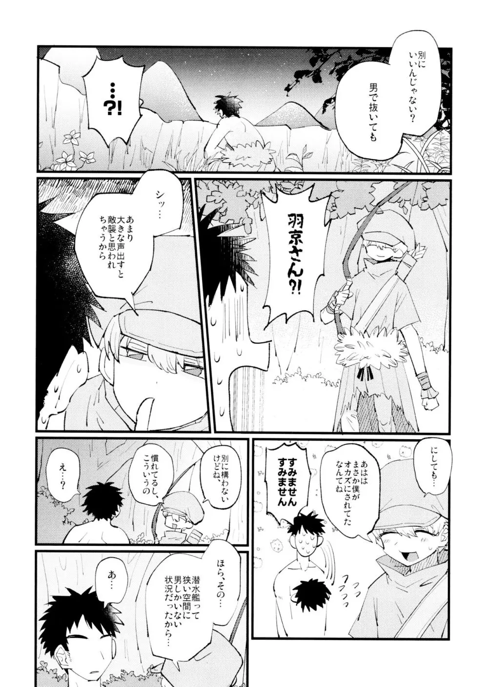 優しい可愛い俺の天使羽京さん Page.15