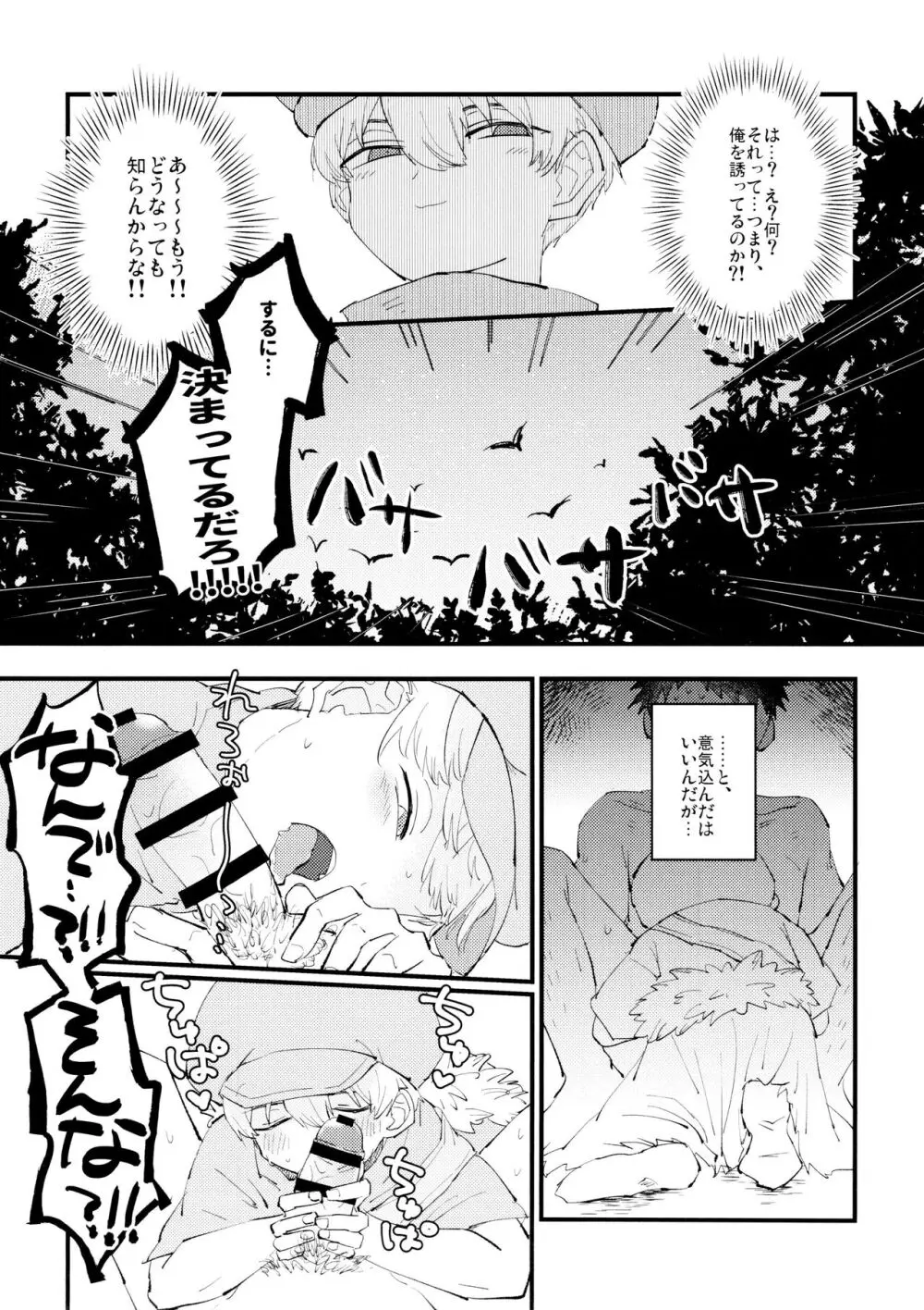 優しい可愛い俺の天使羽京さん Page.18