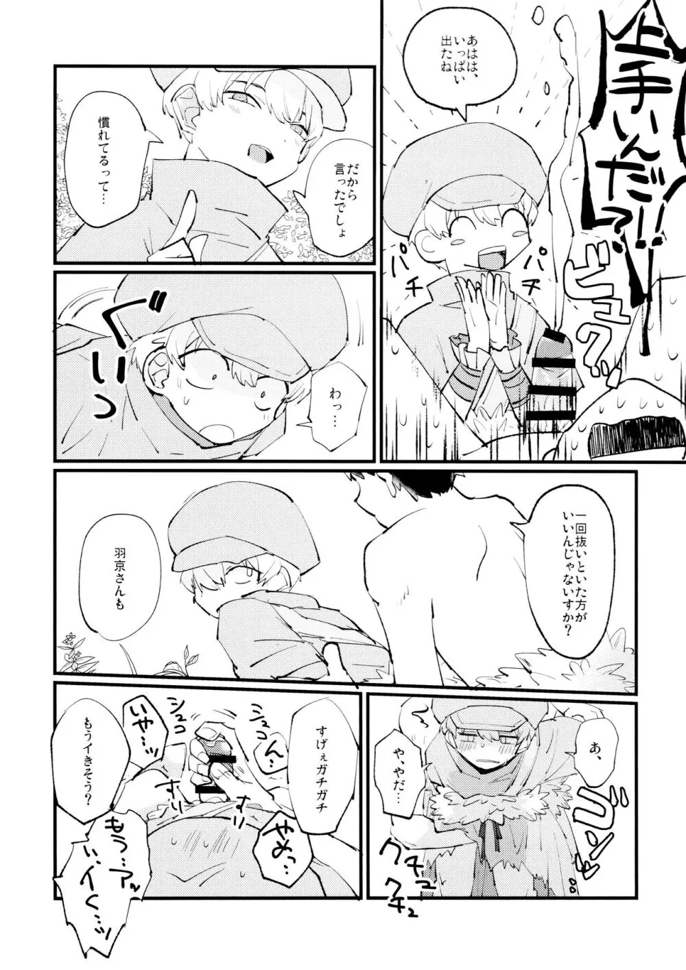 優しい可愛い俺の天使羽京さん Page.19