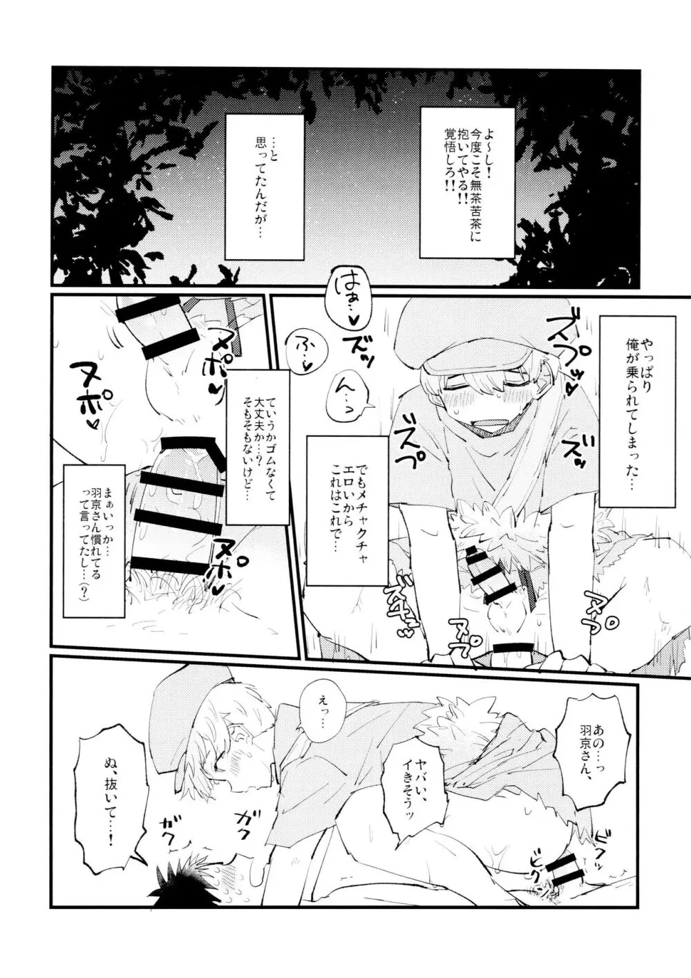 優しい可愛い俺の天使羽京さん Page.21