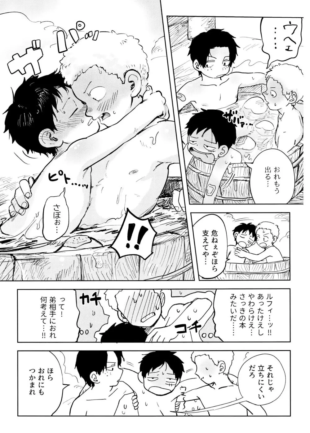 ひみつのコルボ山 Page.10