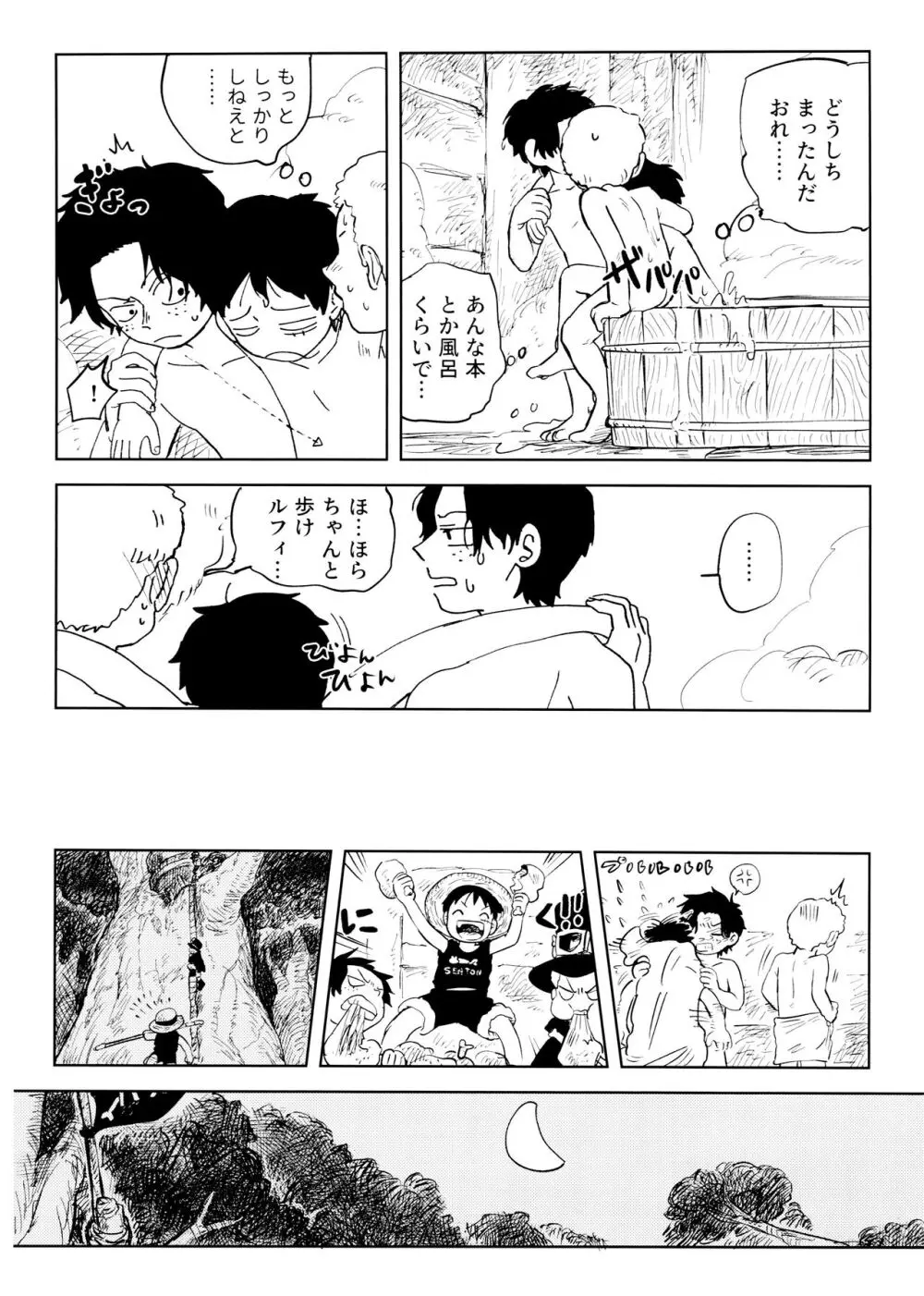 ひみつのコルボ山 Page.11