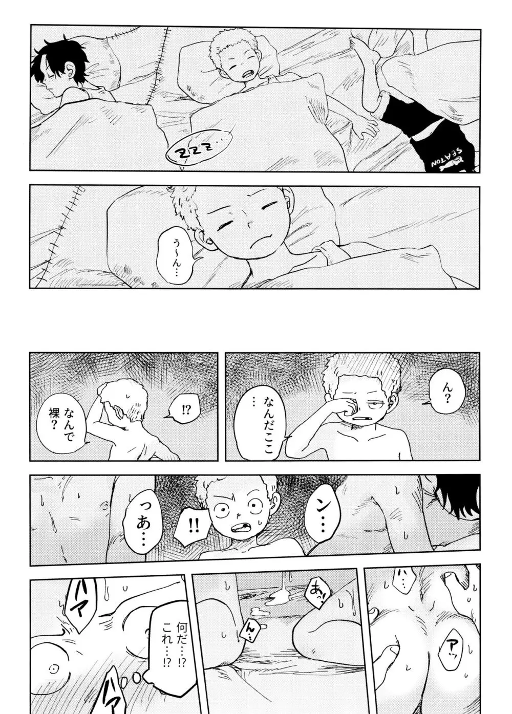 ひみつのコルボ山 Page.12
