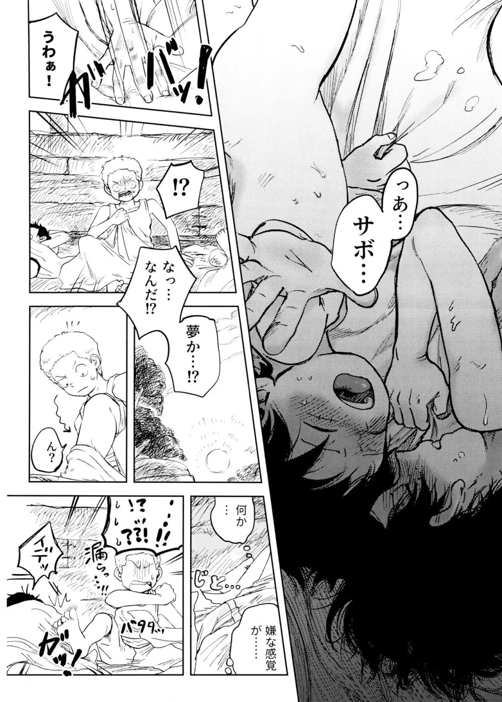 ひみつのコルボ山 Page.13