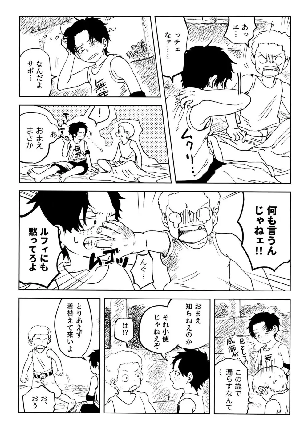 ひみつのコルボ山 Page.14
