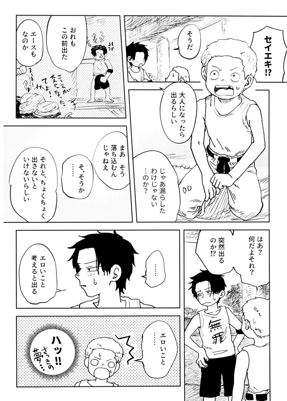 ひみつのコルボ山 Page.15