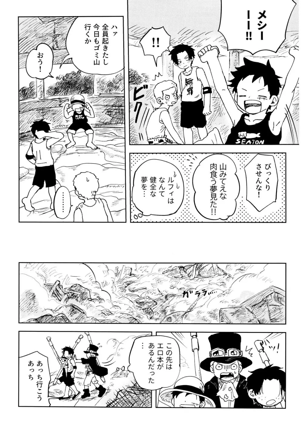 ひみつのコルボ山 Page.16