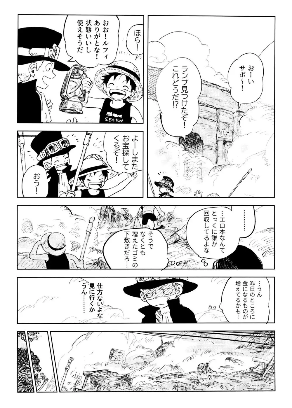 ひみつのコルボ山 Page.17