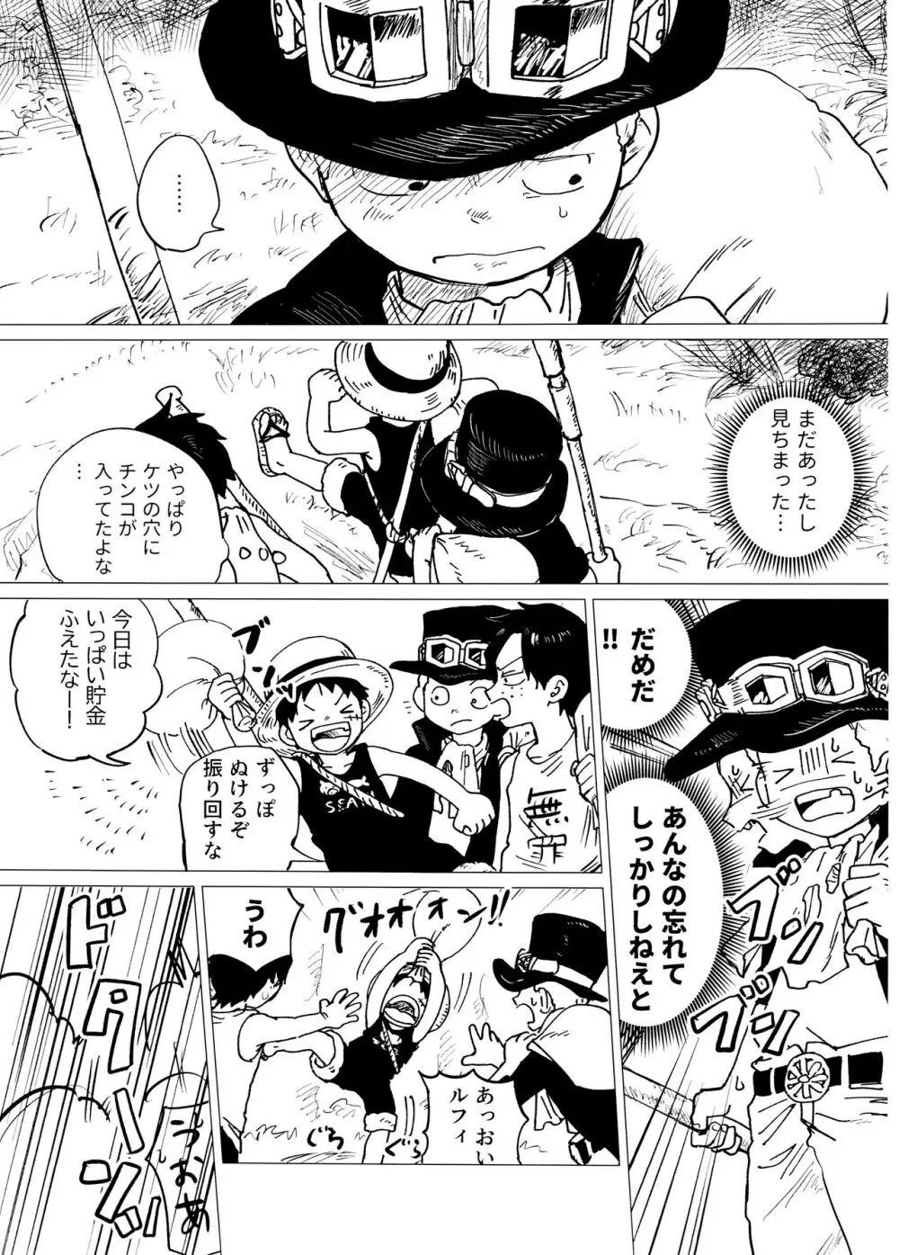 ひみつのコルボ山 Page.18