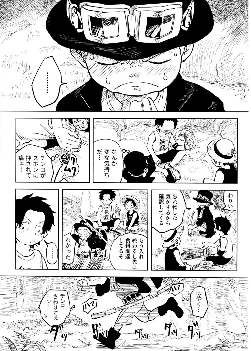 ひみつのコルボ山 Page.20