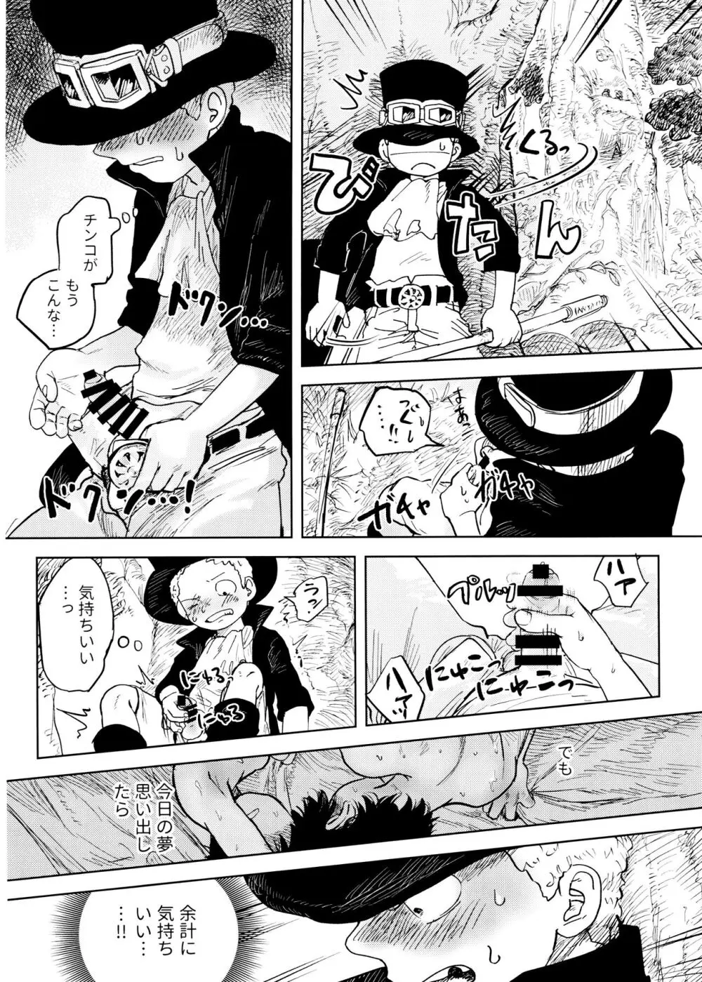 ひみつのコルボ山 Page.21