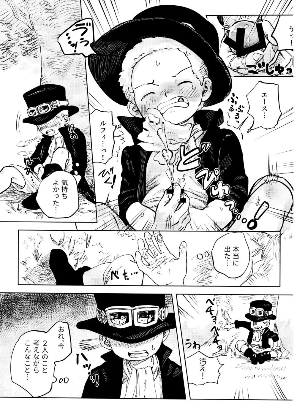 ひみつのコルボ山 Page.22
