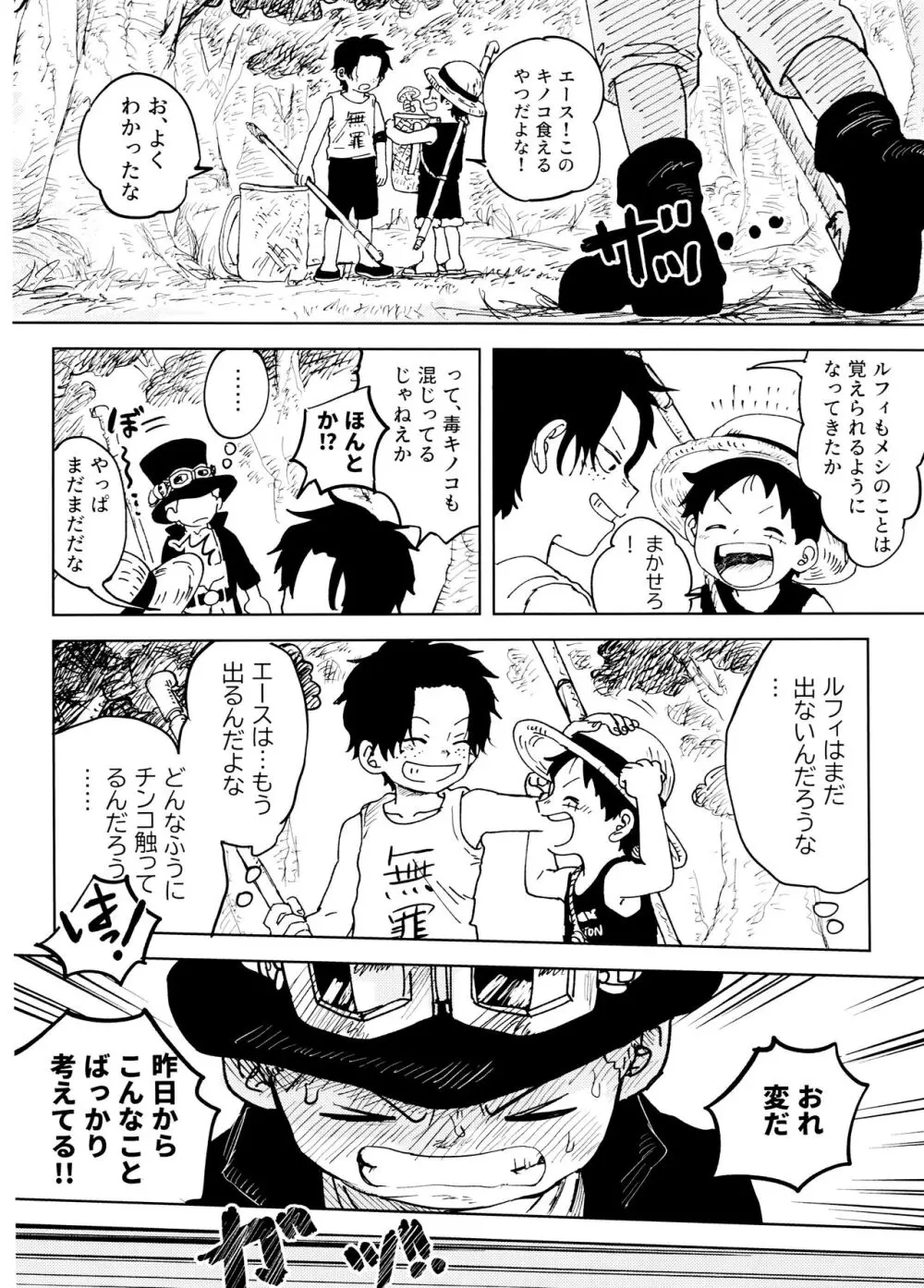 ひみつのコルボ山 Page.23