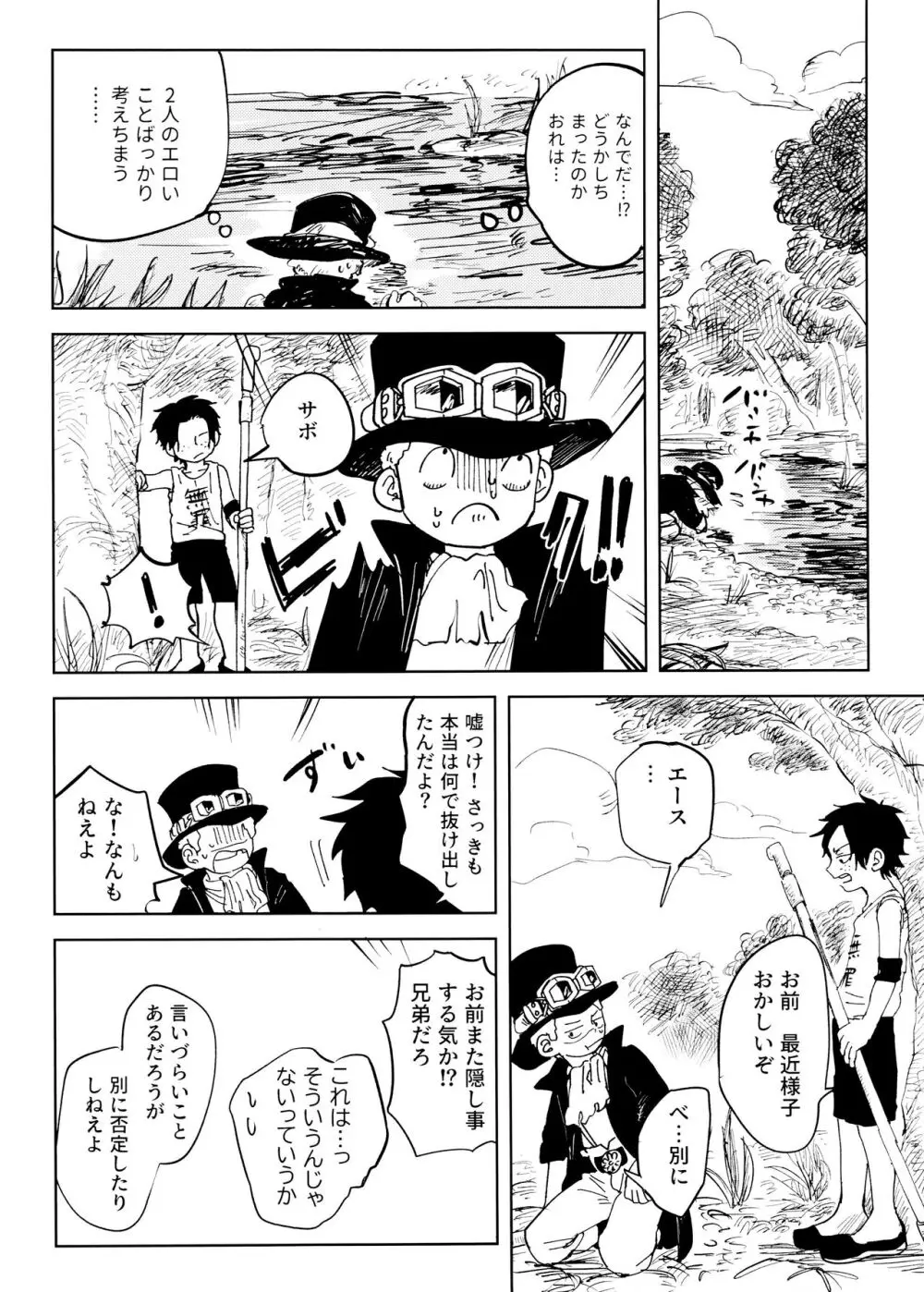 ひみつのコルボ山 Page.25
