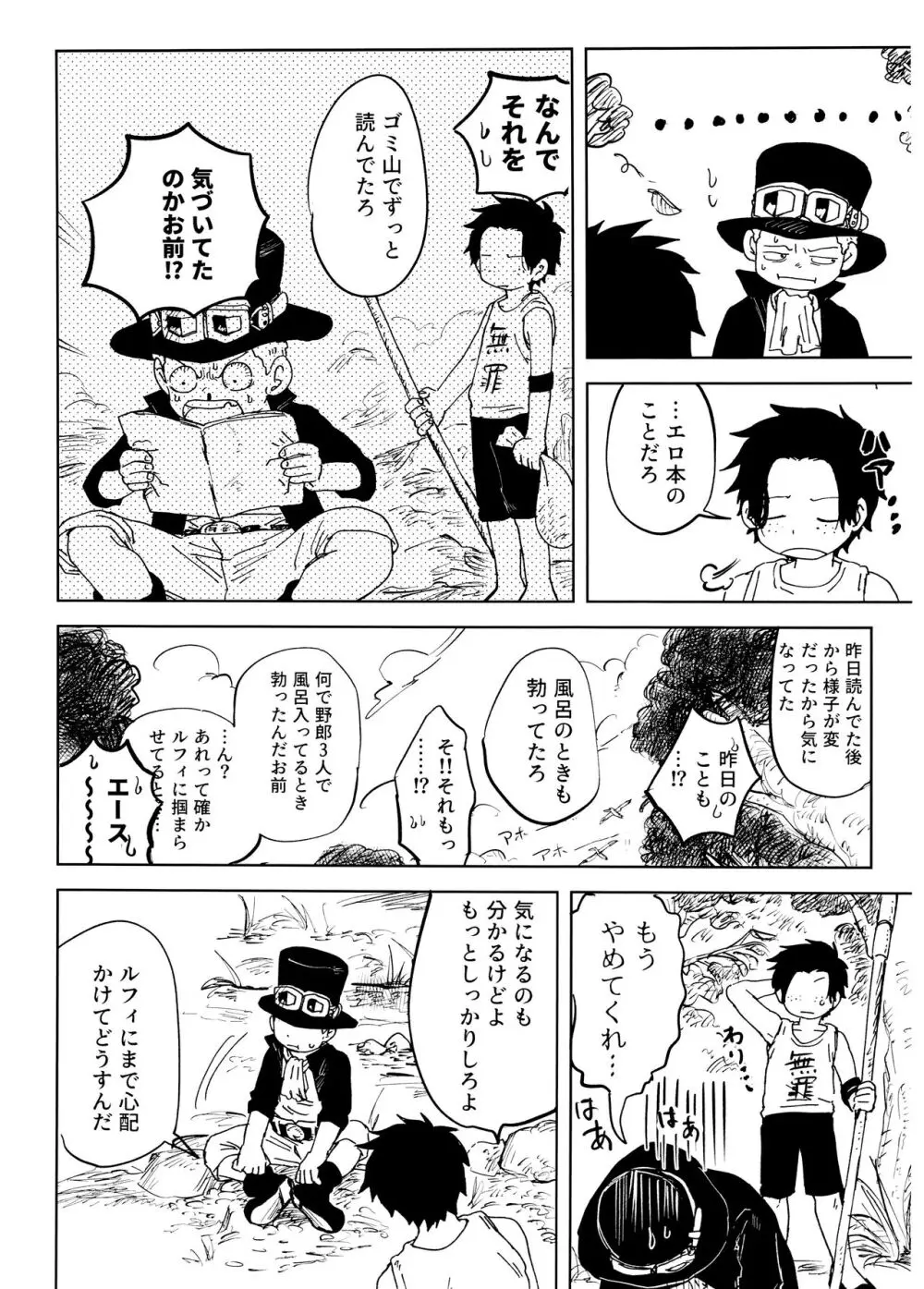 ひみつのコルボ山 Page.26